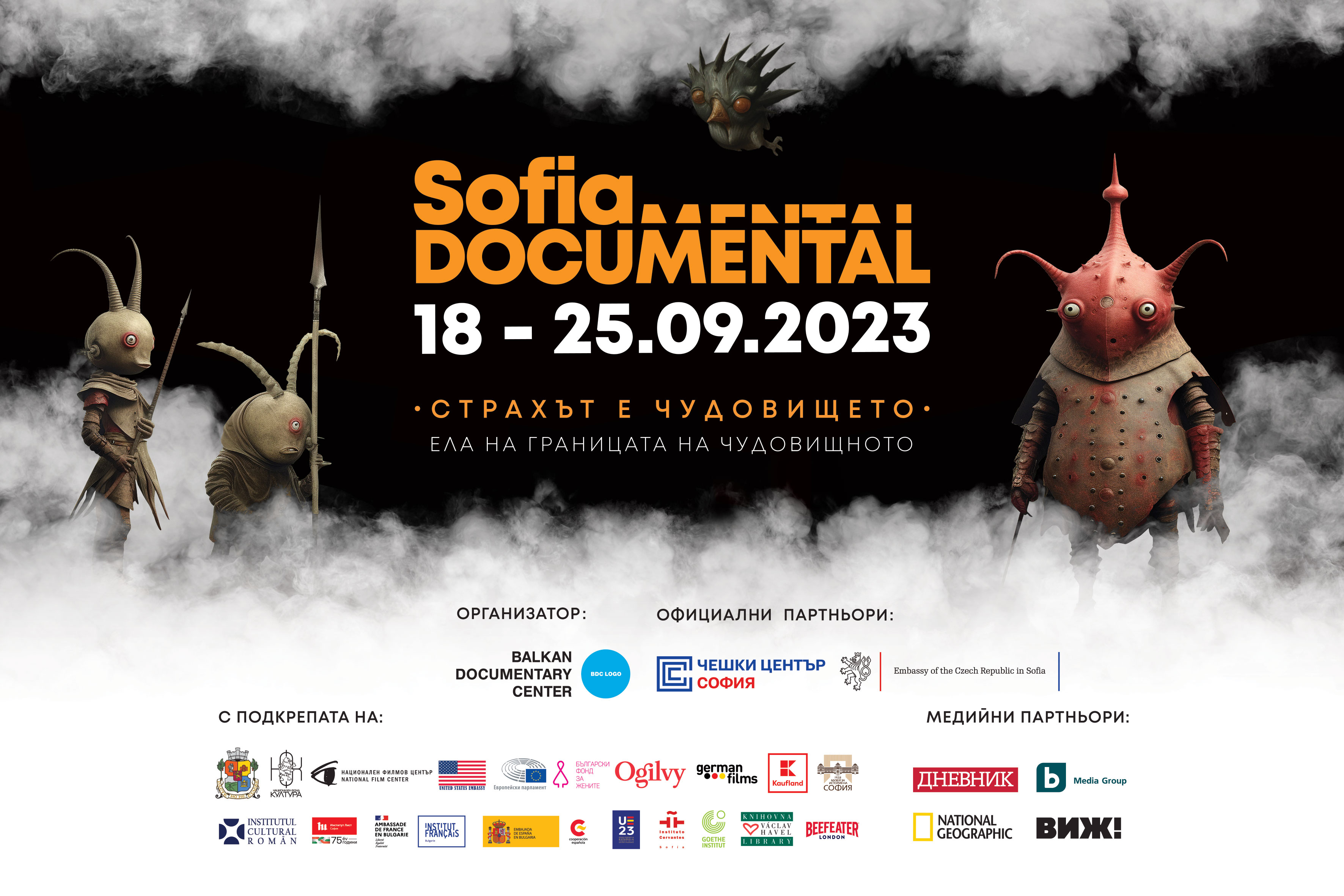 IV Festival Internacional de Cine DocuMental de Sofía 