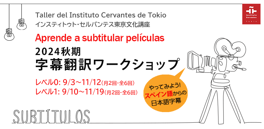Taller de subtitulado en español con Setsuko Higa
