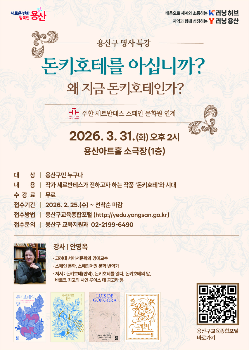 Don Quijote en Corea: Conversación con la traductora Ahn Young-ok