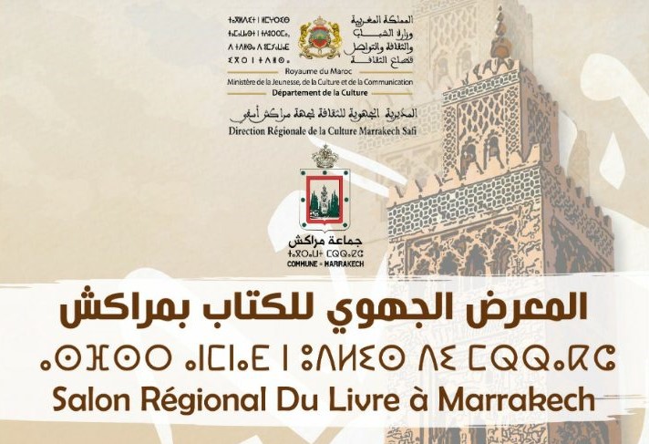 Feria Regional del Libro de Marrakech