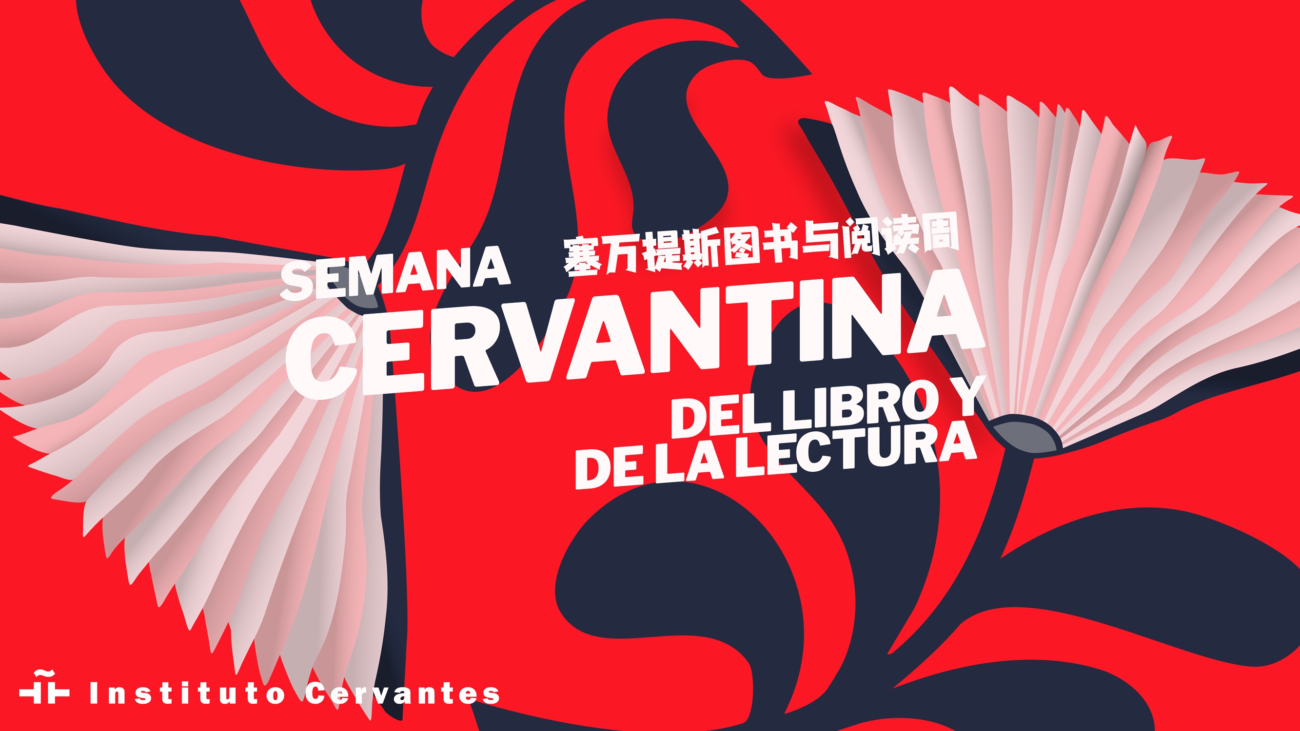 Semana cervantina del libro y de la lectura 