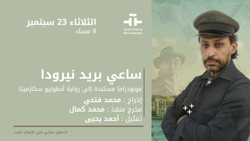 El cartero de Neruda (Ardiente paciencia)