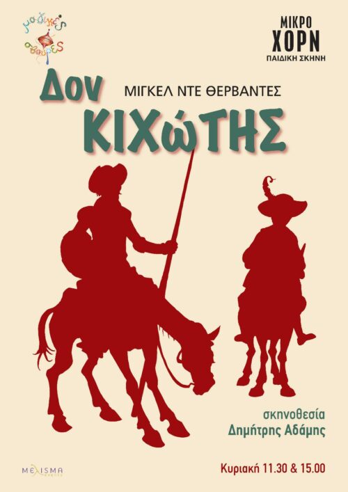 Μιγκέλ ντε Θερβάντες, Δον Κιχώτης