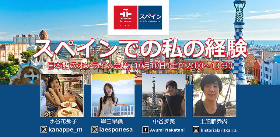 Mi experiencia en España