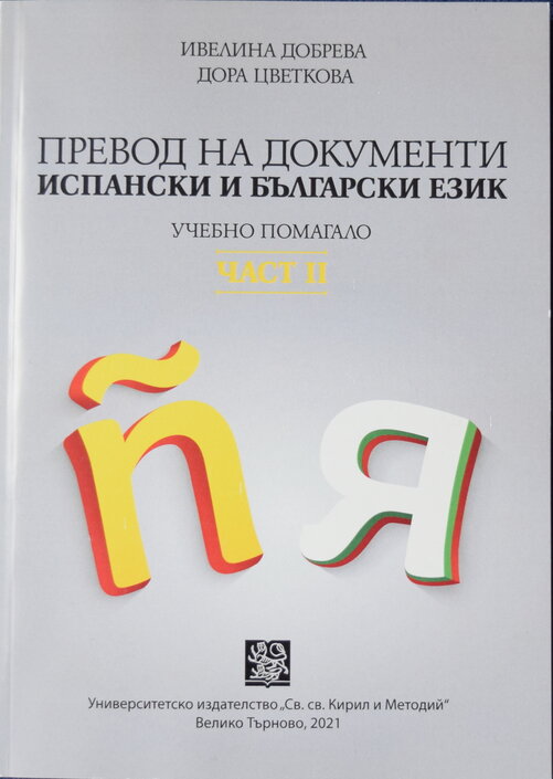 Presentación de manual de traducción  de documentos en español y  búlgaro