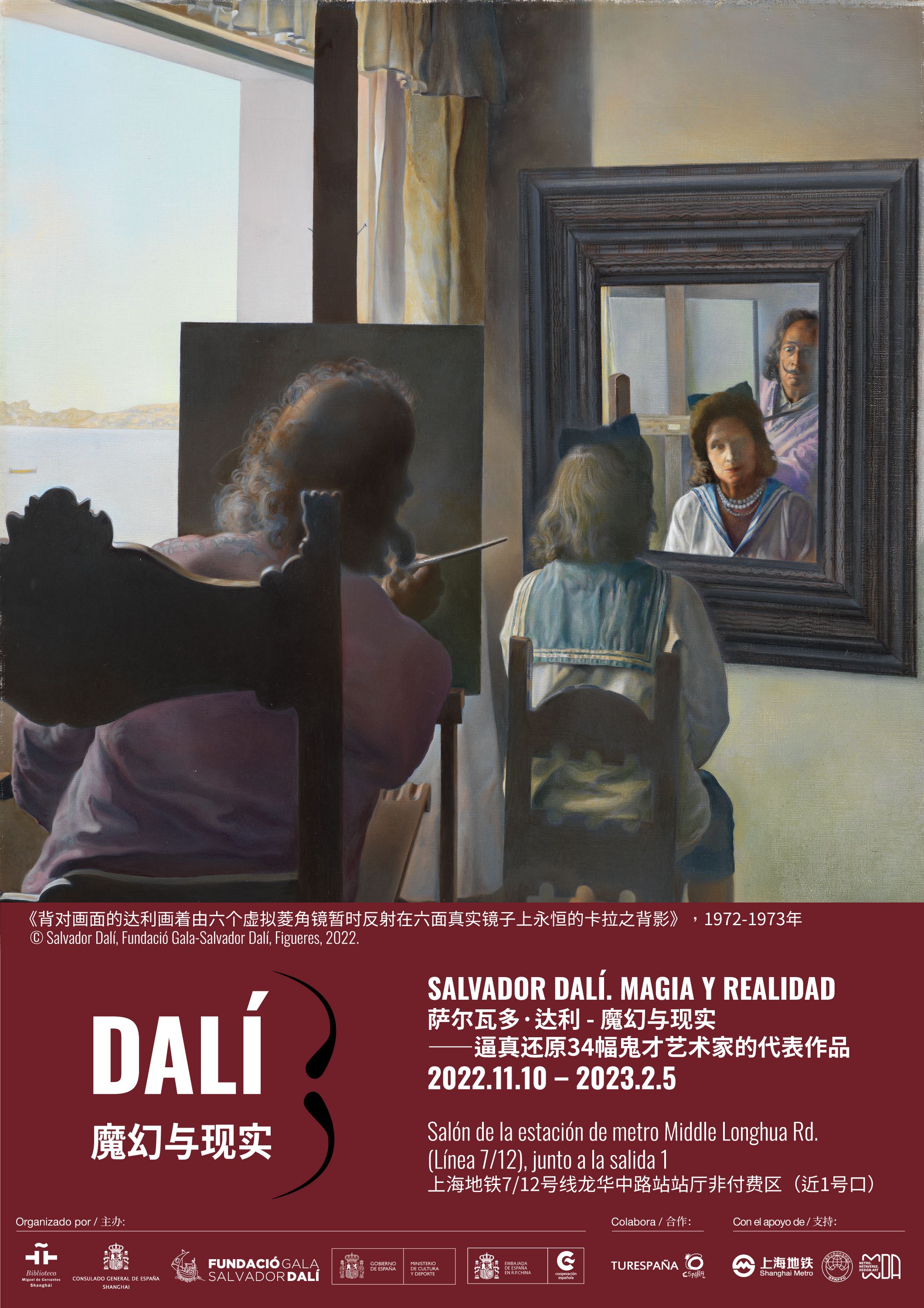 展览《萨尔瓦多·达利——魔幻与现实》
