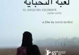 El juego del escondite