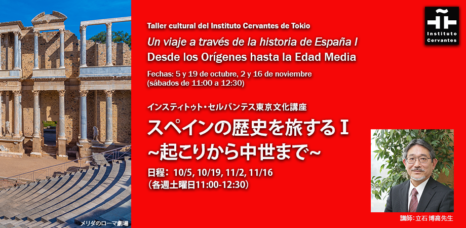 Un viaje a través de la historia de España