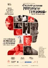 La España rusa de Margarita Térekhova