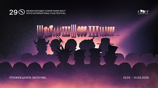 29.º Festival Internacional de Cine de Sofía