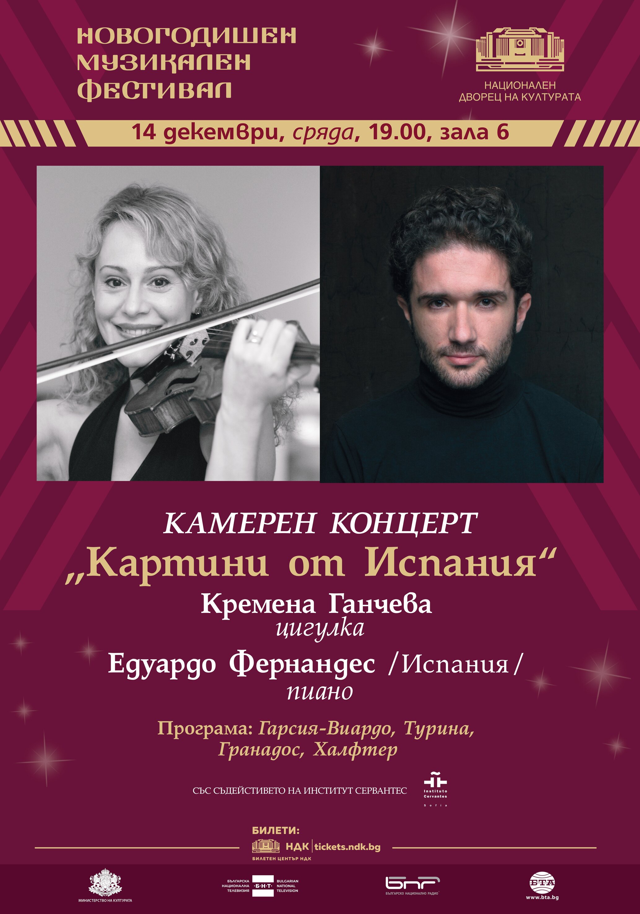 Kremena Gáncheva y Eduardo Fernández en el Festival de música de Año Nuevo