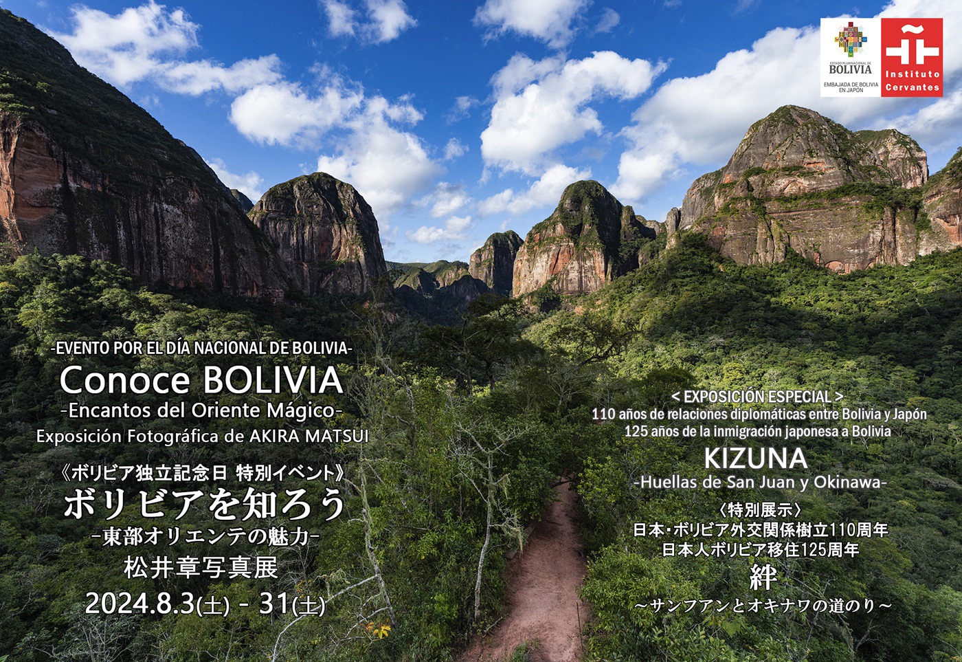 Altiplano ancestral y místico- Exposición de Akira Matsui