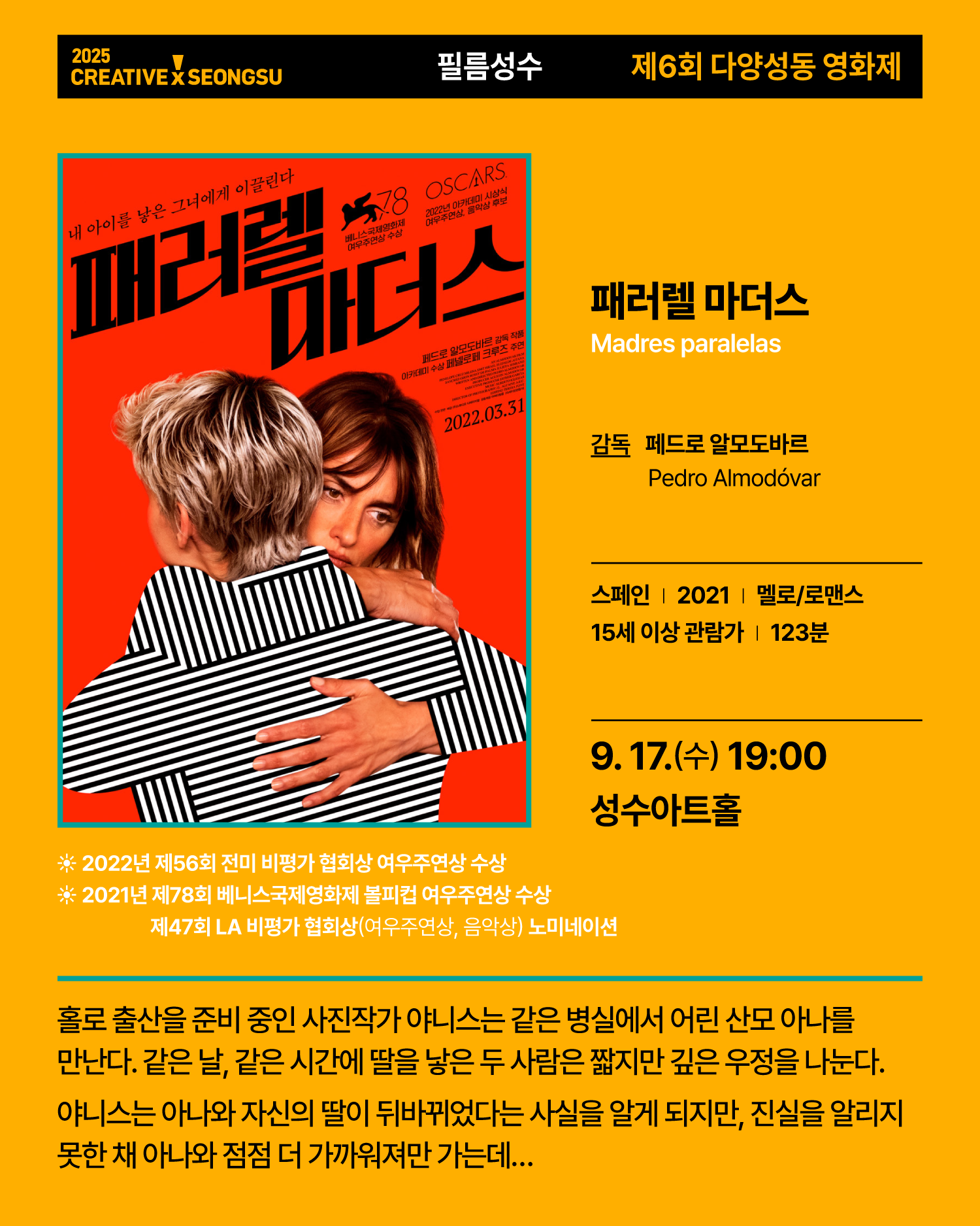 Madres Paralelas en CreativeXSeongsu. Film Seongsu 2025