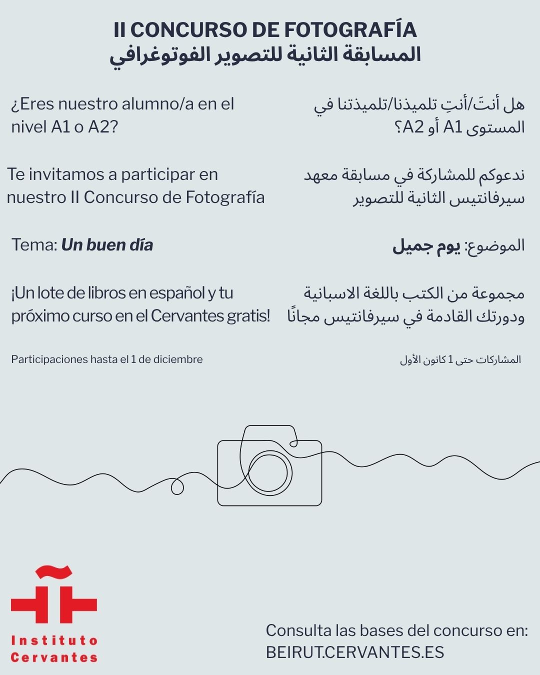 II Concurso de Fotografía