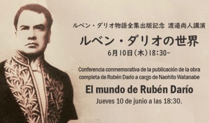 El mundo de Rubén Darío
