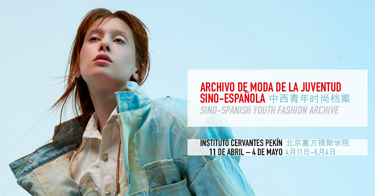 中西青年时尚档案