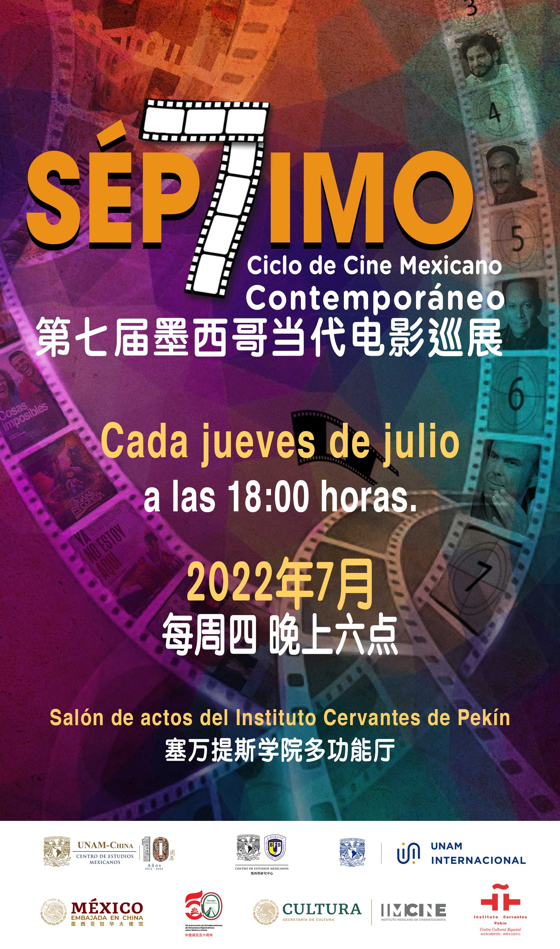 VII ciclo de cine mexicano contemporáneo