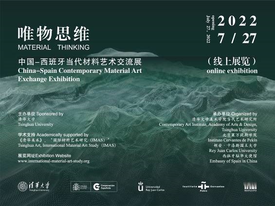 Pensando en materiales, exposición de intercambio de arte contemporáneo español y chino 