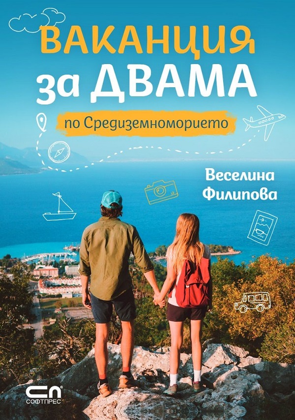Vacaciones para dos por el Mediterráneo