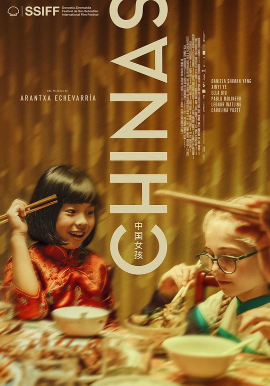 《中国女孩》