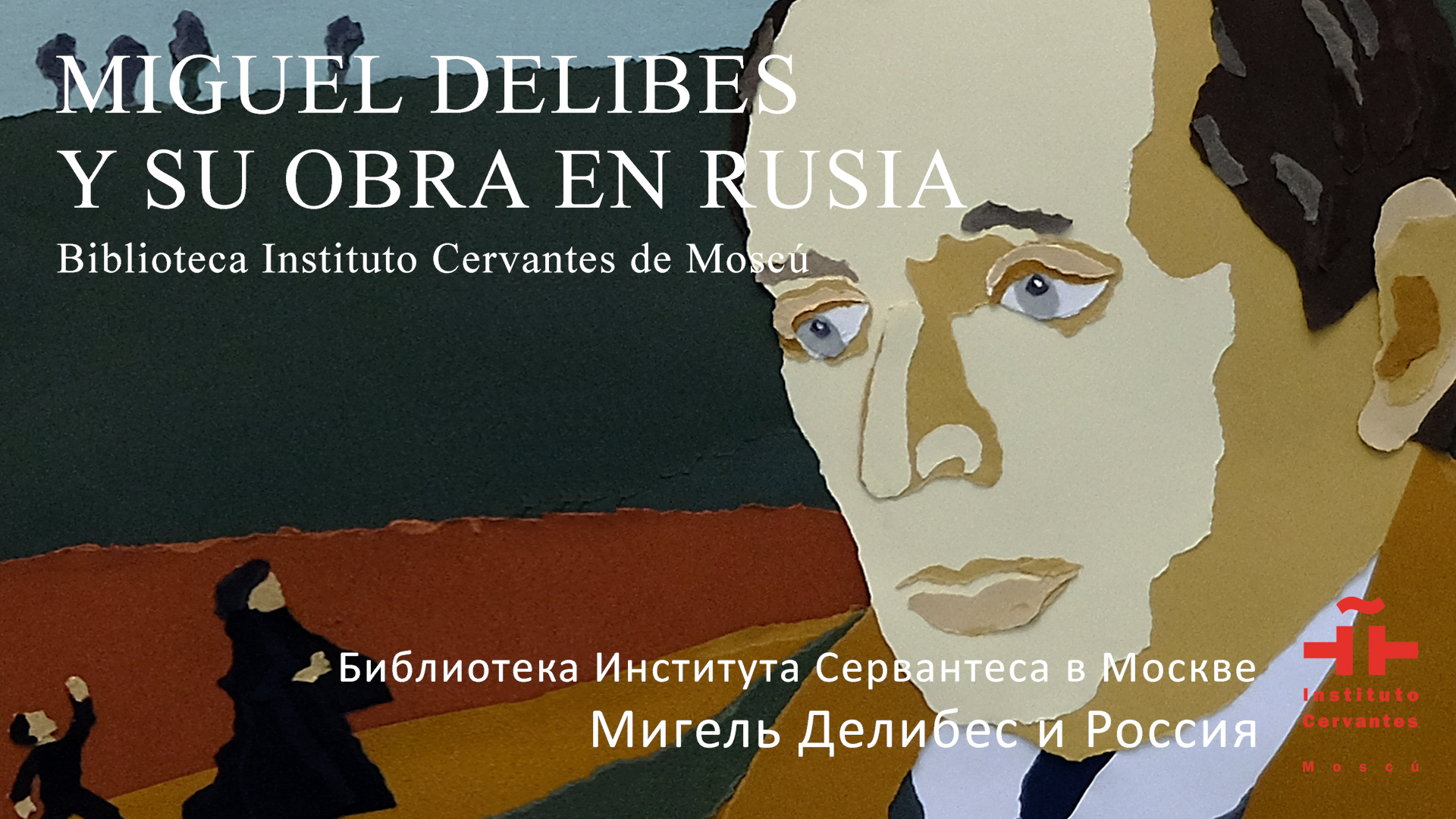 Мигель Делибес и Россия
