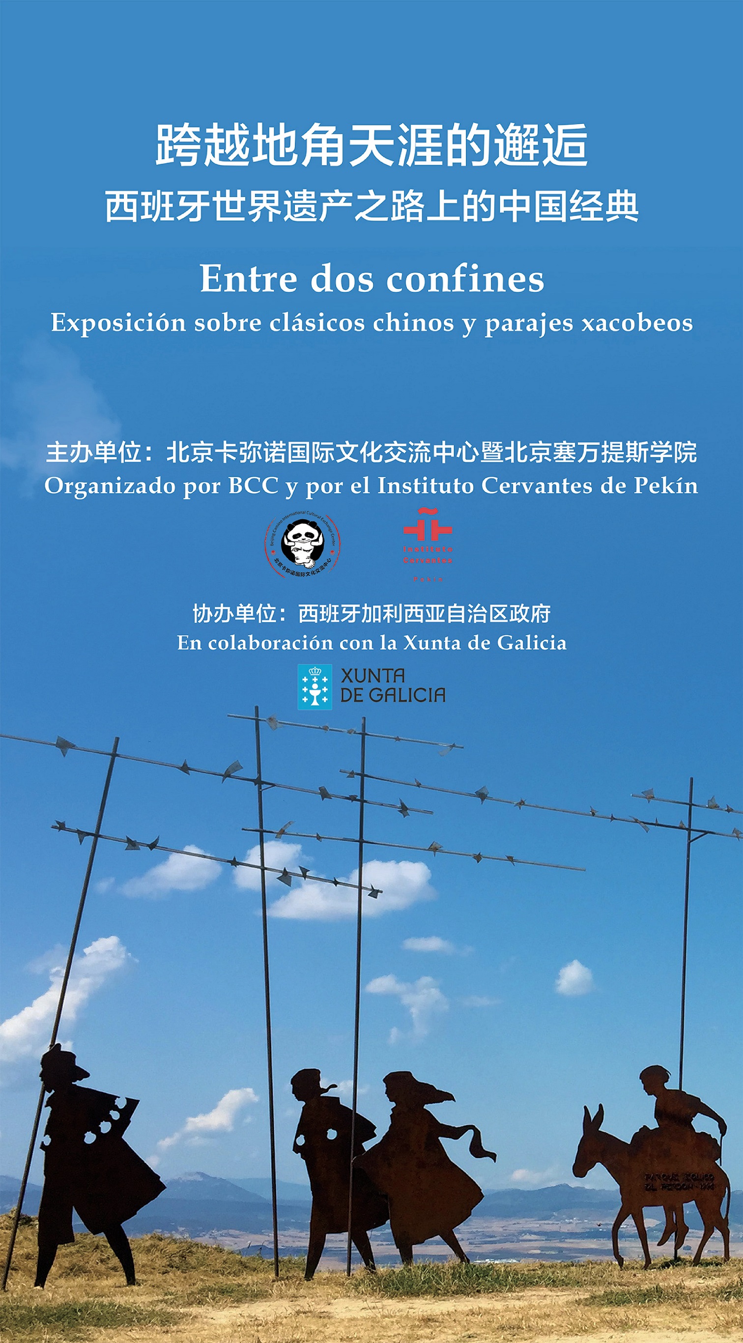 Entre dos confines: clásicos chinos y parajes xacobeos