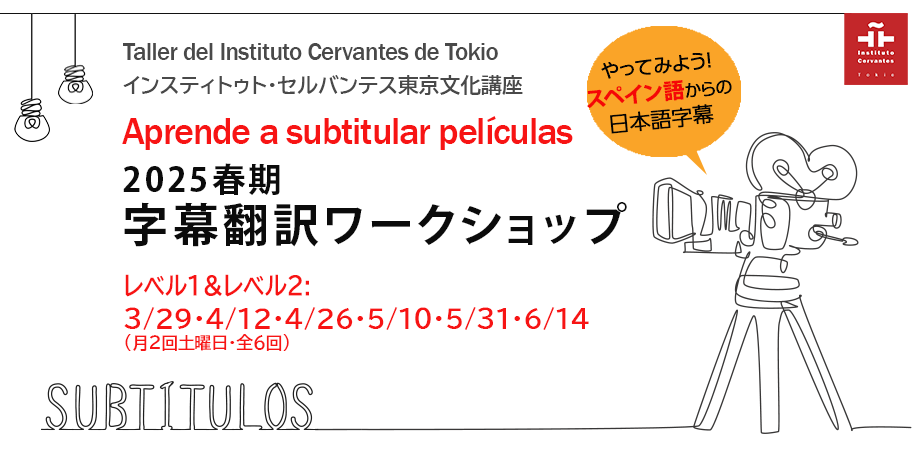 Aprende a subtitular películas