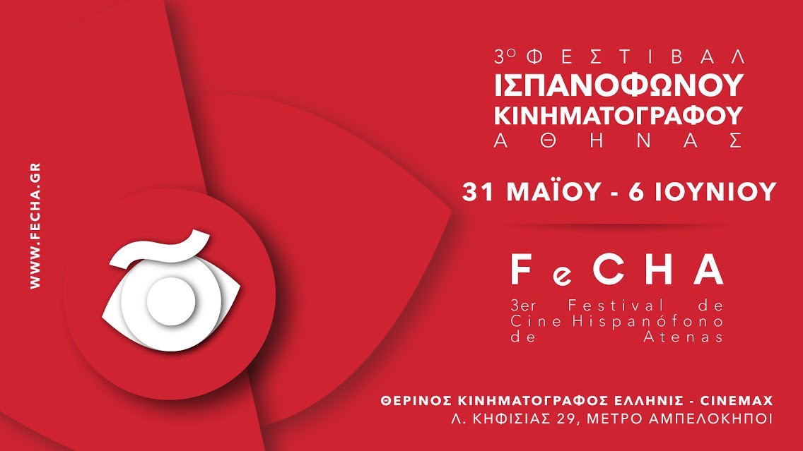 III FeCHA - Festival de Cine Hispanófono de Atenas
