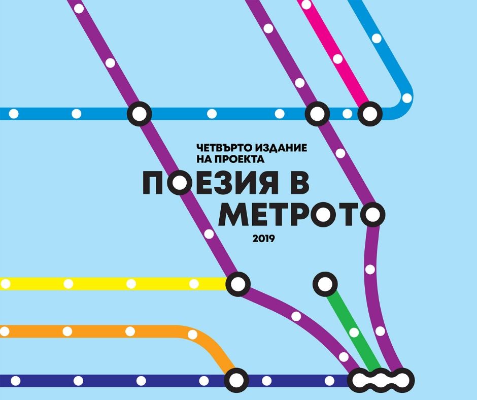 Poesía en el Metro. José Luis García Martín
