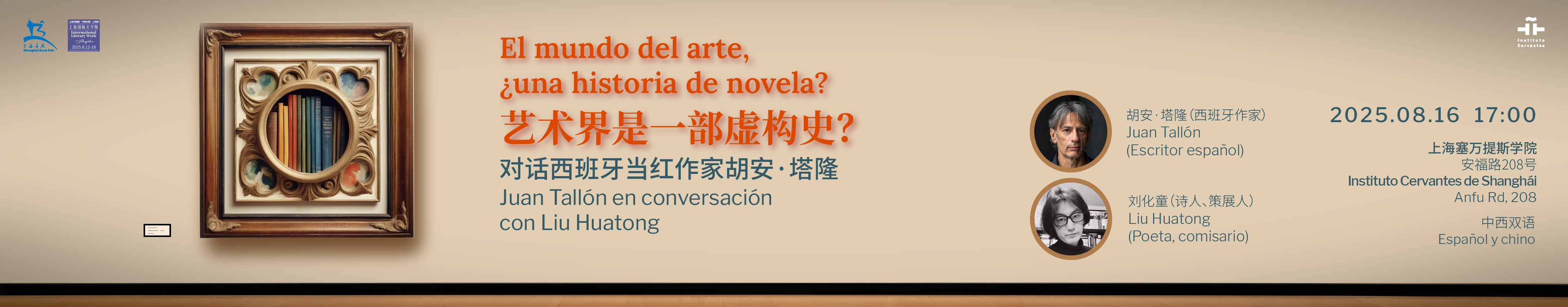 El mundo del arte, ¿una historia de novela? Juan Tallón en conversación con Liu Huatong 