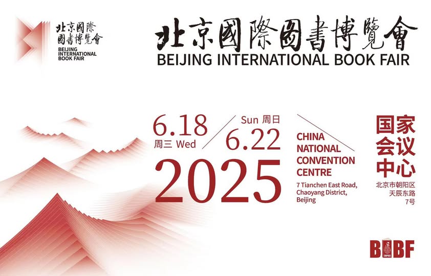 2025 年北京国际图书博览会 