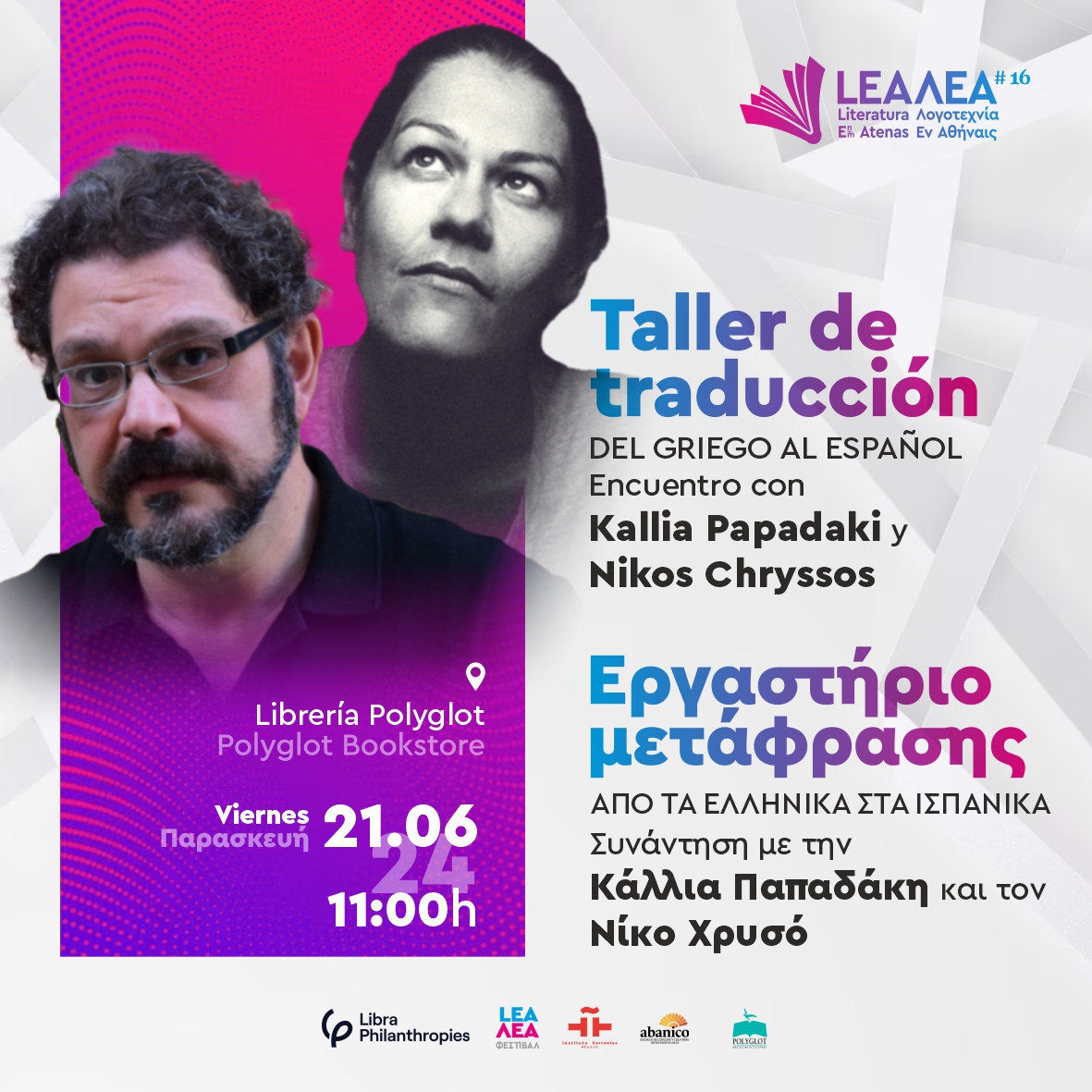 Encuentro con Calia Papadaki y Nicos Jrisós