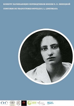 Concurso de traductores noveles E.L. Linetskaya 