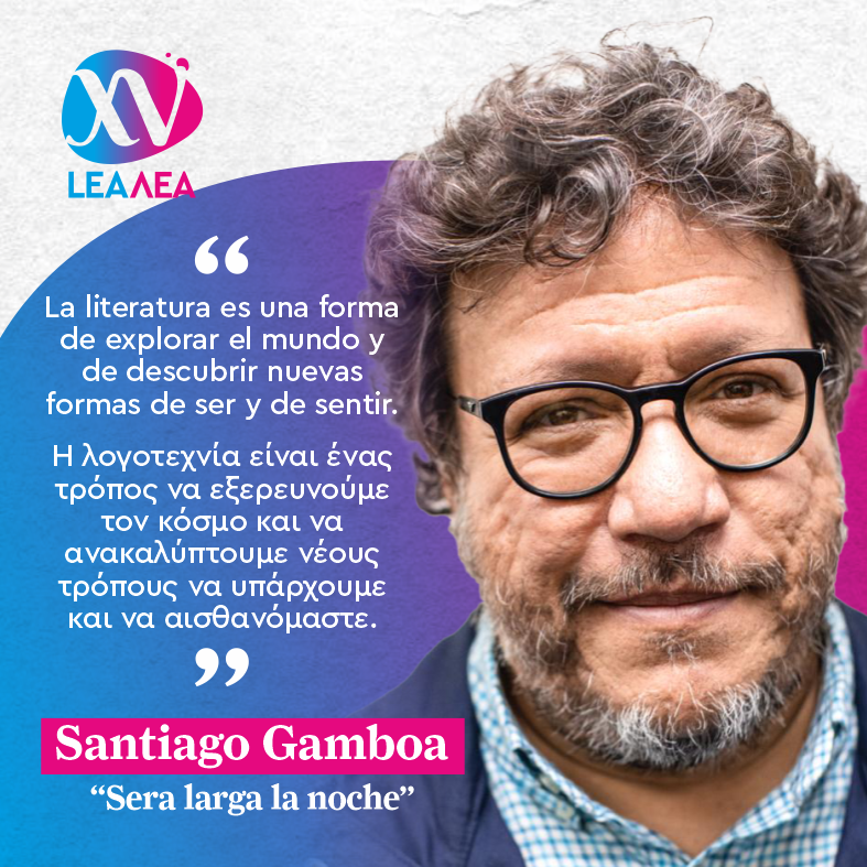 Santiago Gamboa, Será larga la noche