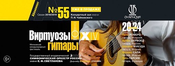 XIV Festival Internacional Virtuosos de la guitarra 