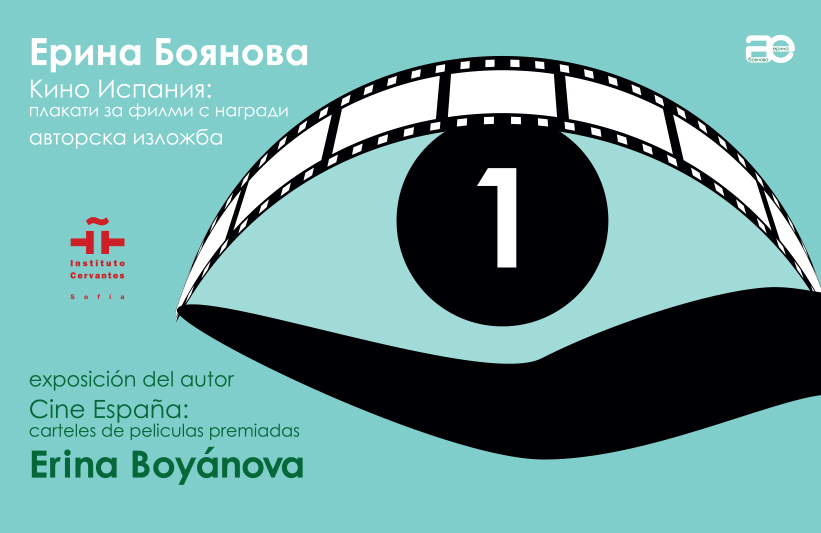 Erina Boyánova presenta carteles de películas españolas premiadas