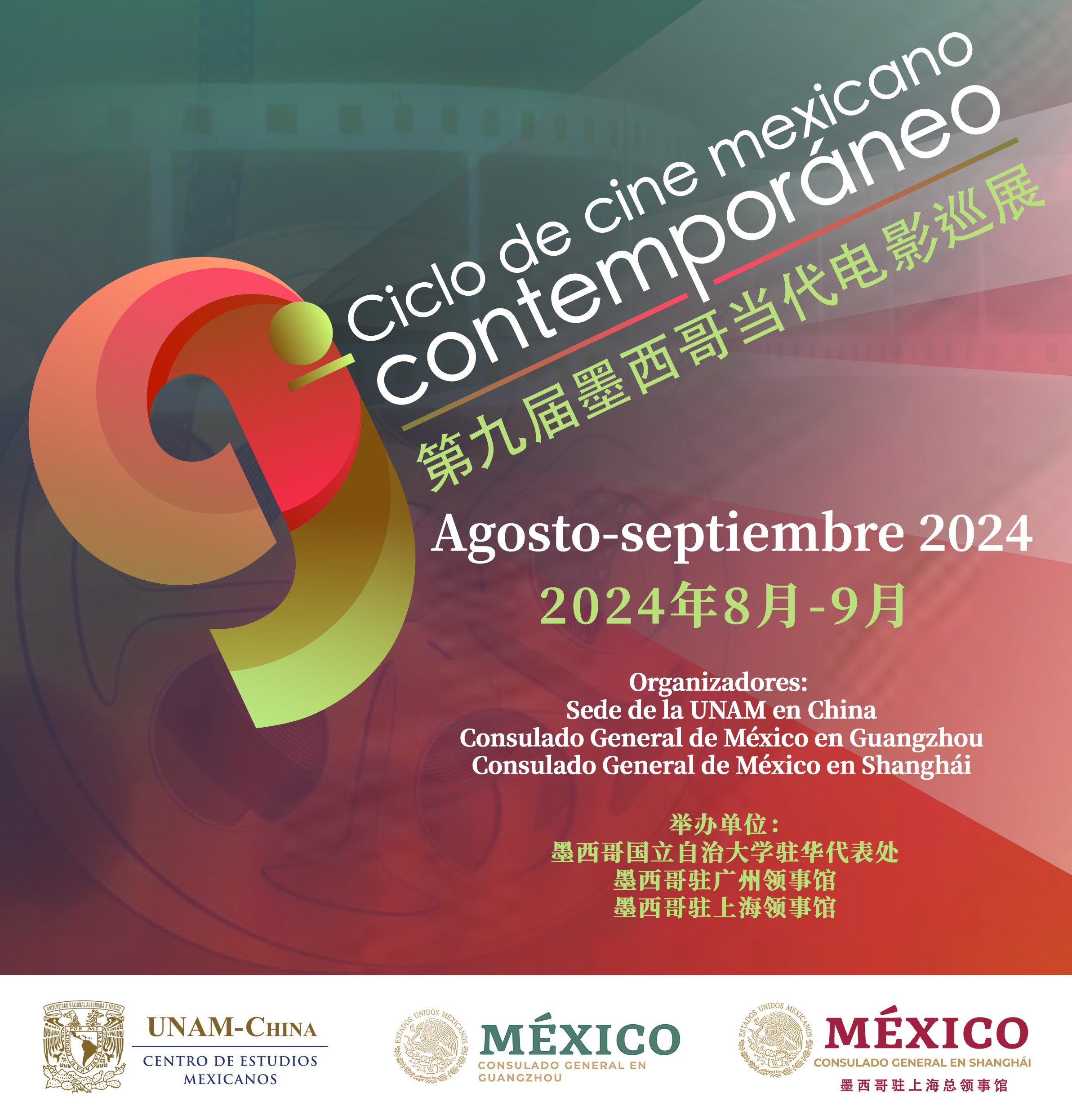 IX Ciclo de cine mexicano contemporáneo