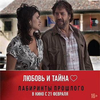Лабиринты прошлого 