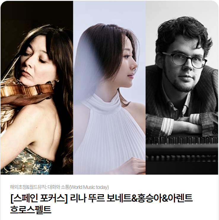 Lina Tur Bonet en Festival Internacional de Sori en Jeonju