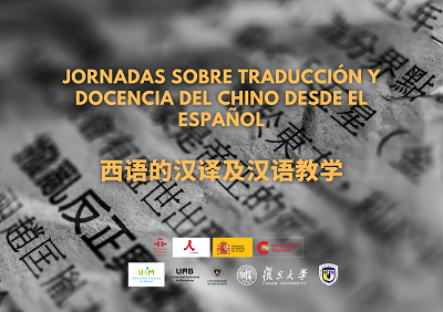 Jornadas sobre traducción y docencia del chino desde el español