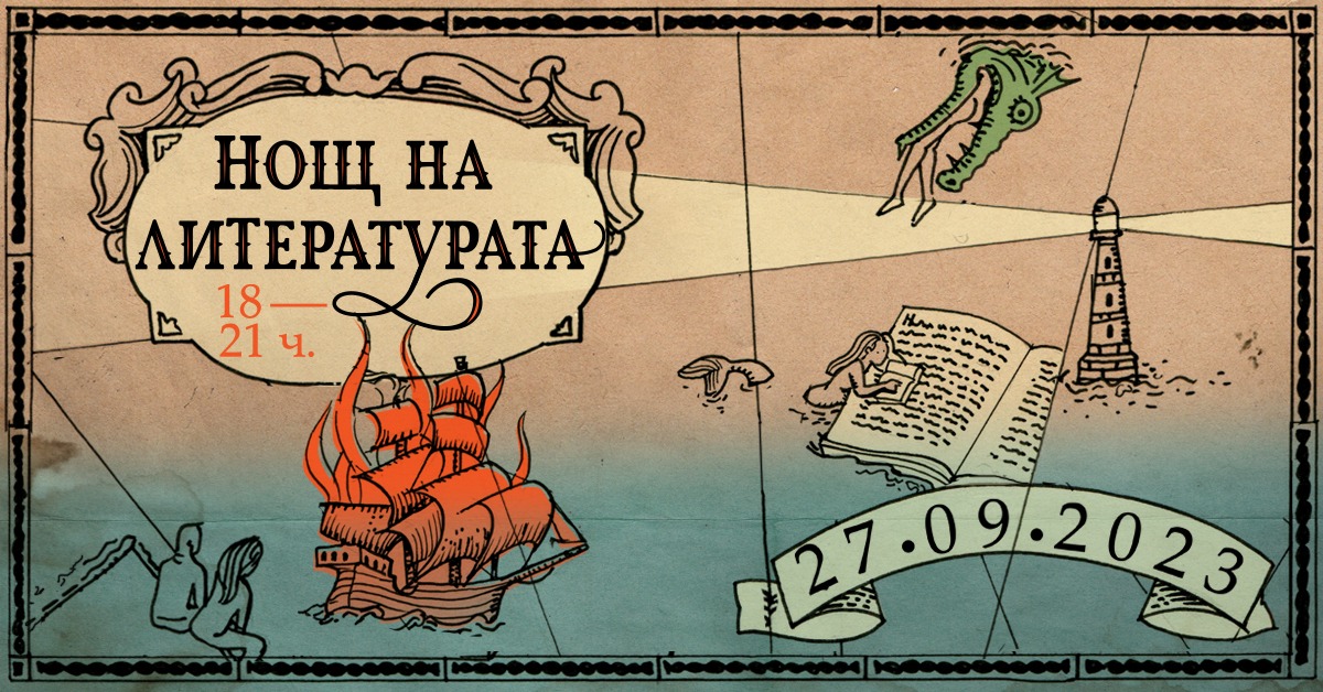 Noche de la literatura