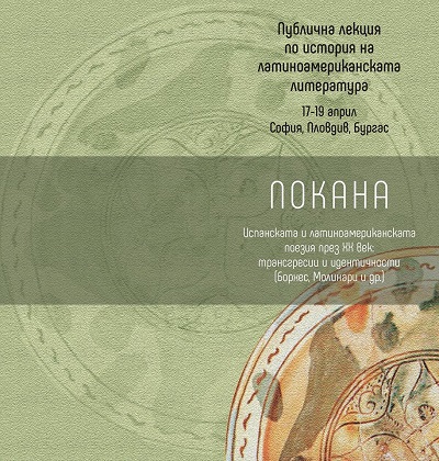 La poesía española e hispanoamericana en el siglo XX: transgresiones e identidades (Borges, Molinari y otros)