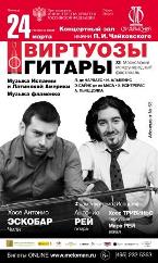 Concierto de José Antonio Escobar (Chile) y del trío de Antonio Rey (España)