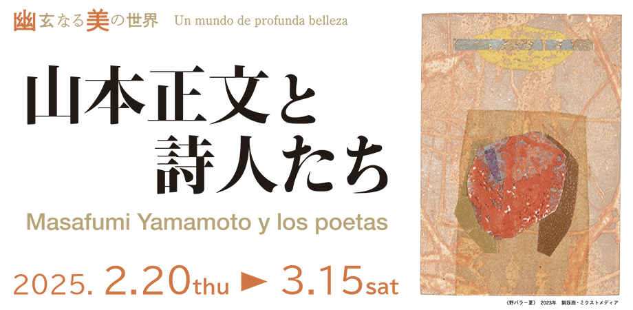 Masafumi Yamamoto y los poetas