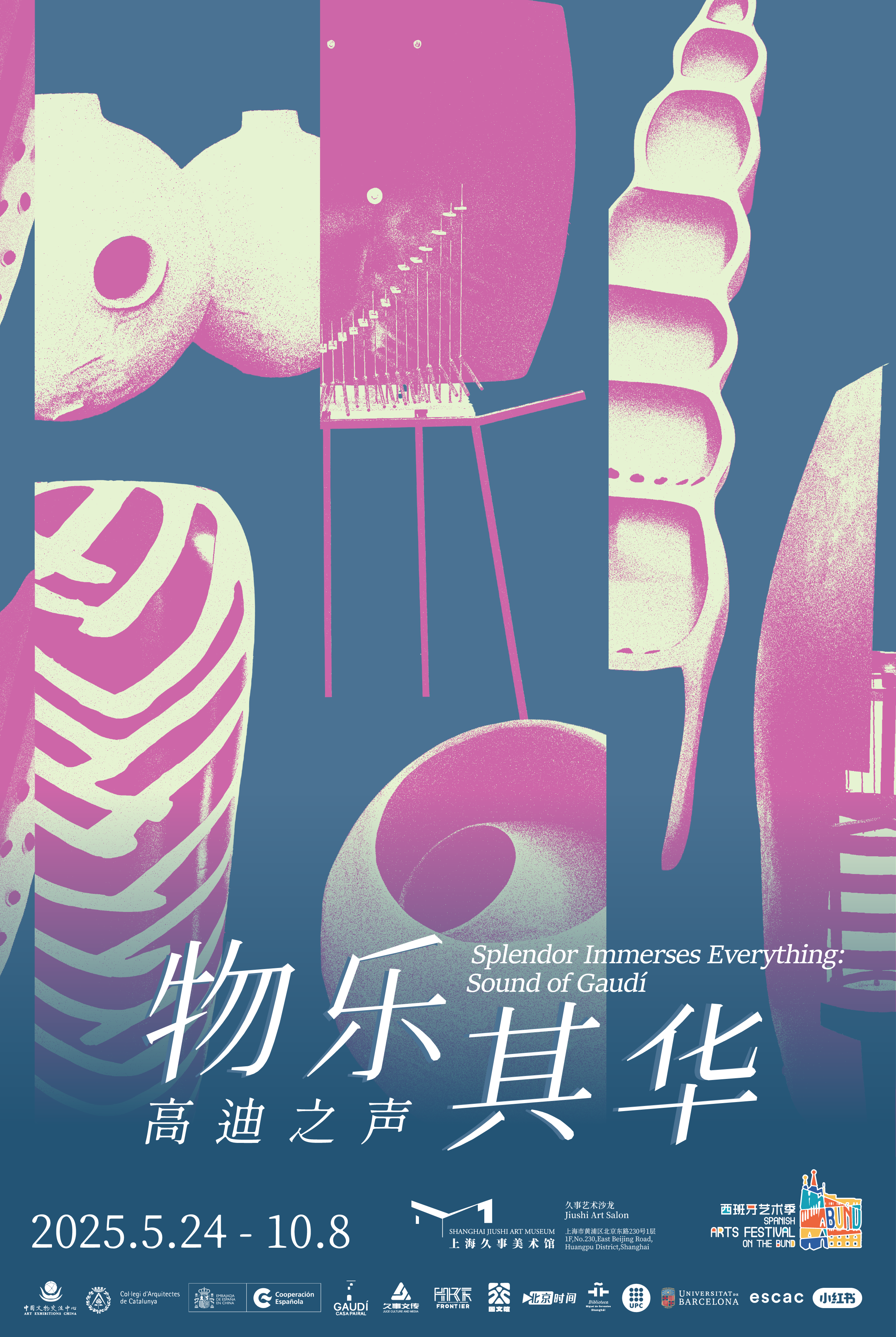 Festival del Arte Español en el Bund- Esplendor hacia la naturaleza: Gaudí y su época y El esplendor lo envuelve todo: El sonido de Gaudí