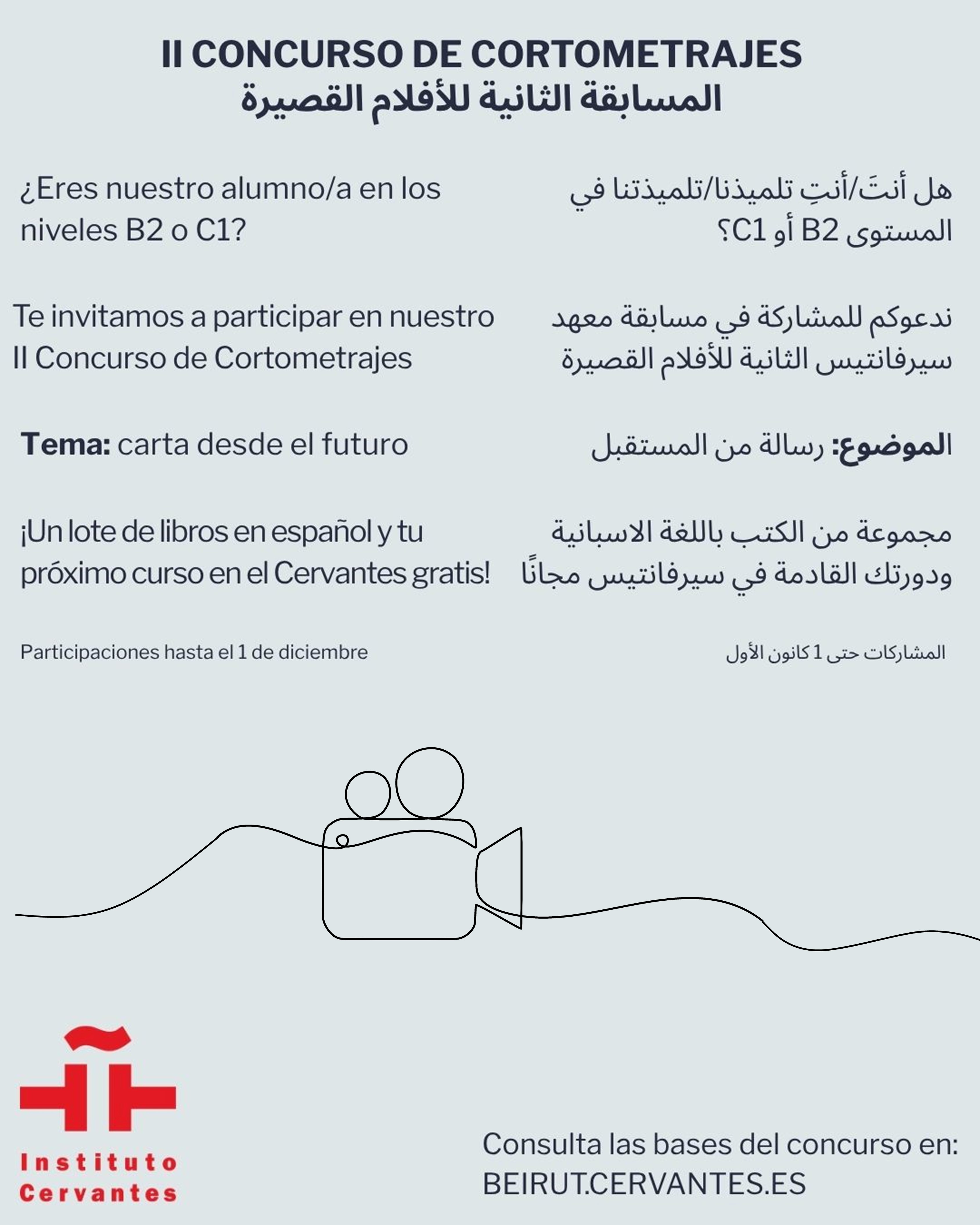 II Concurso de Cortometrajes