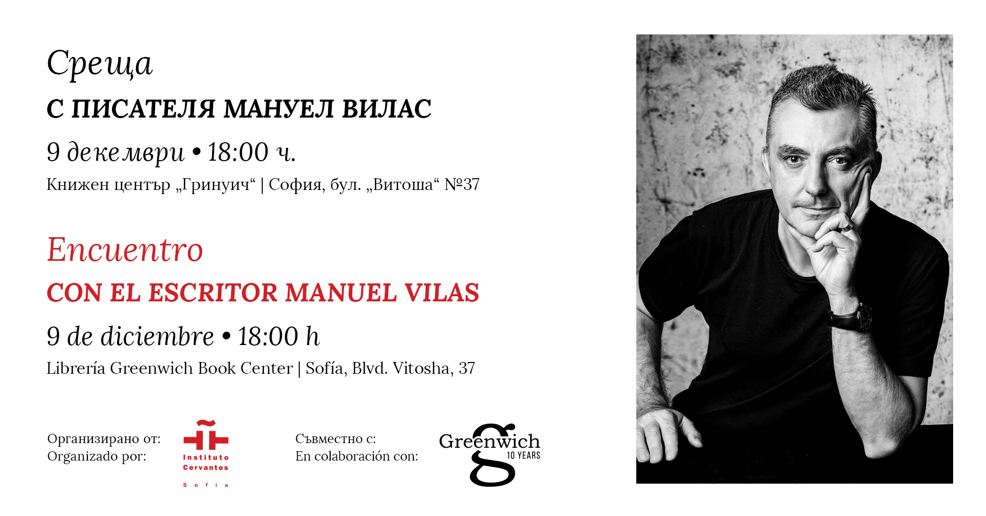 Encuentro del escritor español Manuel Vilas y la escritora búlgara Boriana Dúkova