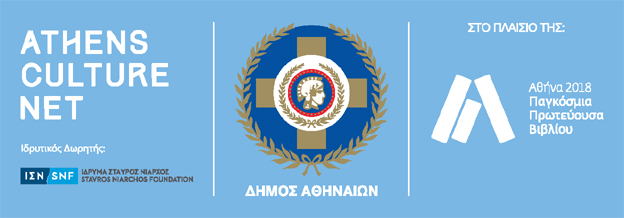 ACN-CityAthens-AWBC (Atenas)