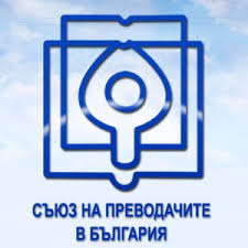 Asociación de Traductores de Bulgaria
