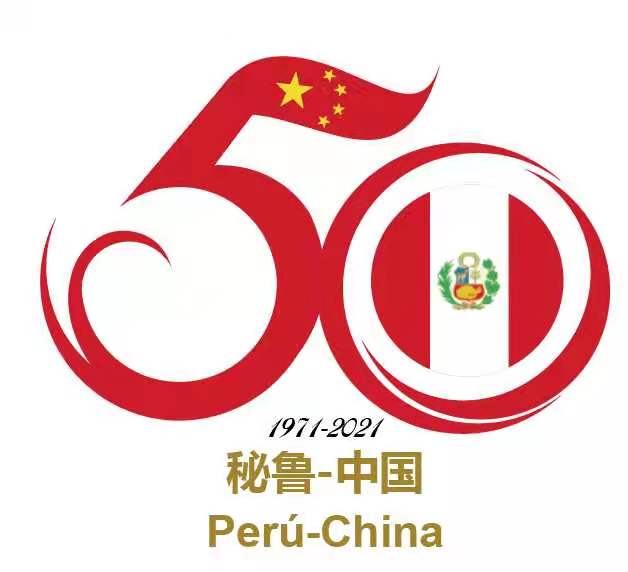 50 años de relaciones bilaterales Perú - China